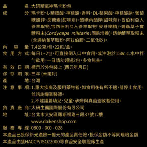 大研生醫 DAIKEN 精氣神瑪卡粉 DAIKEN 原裝進口 香港總代理正品 - Image 4