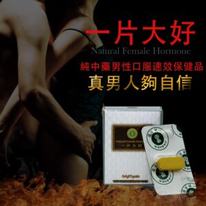Alternative view of 一片大好|極速解決男性問題|台灣申甲出品|天然綠色無副作用|男性保養保健|香港藥店正品